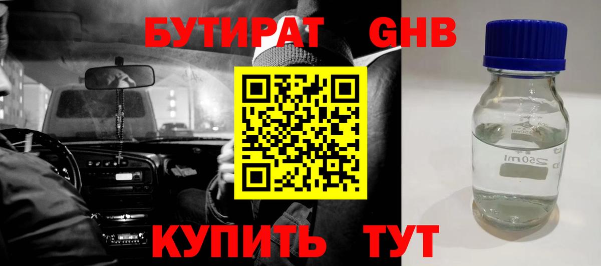 Тулун  Бутират  Вход с VPN  БУТИРАТ 1.4BDO 