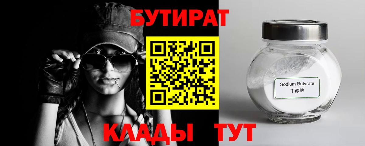 Бутират 99% Тулун