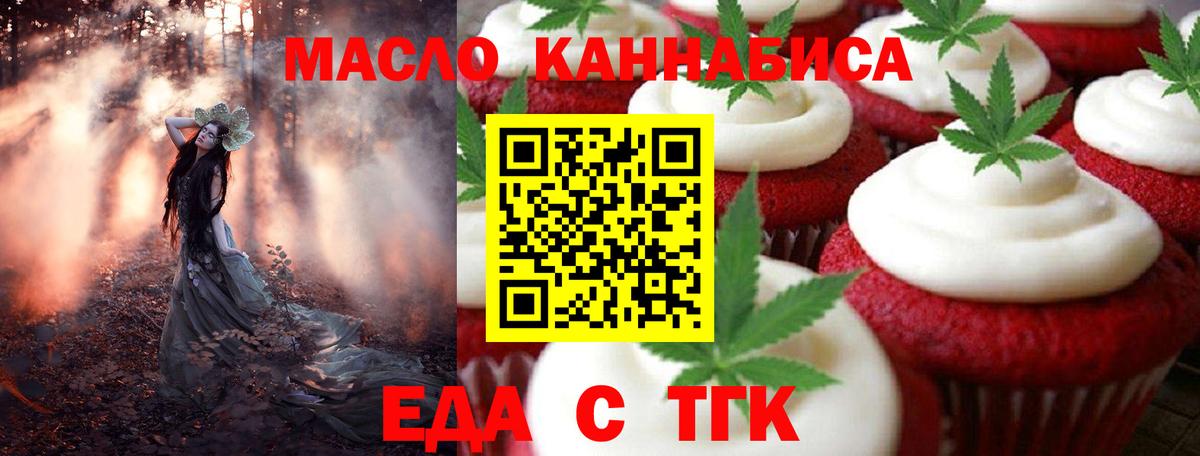 Печенье с ТГК конопля  Вход с VPN  Тулун 