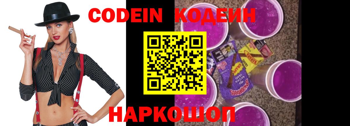 Кодеин напиток Lean (лин) Тулун