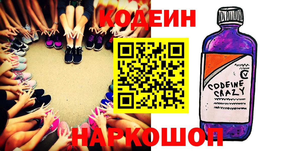 Кодеиновый сироп Lean напиток Lean (лин)  Вход с VPN  Кодеин напиток Lean (лин)  Тулун 