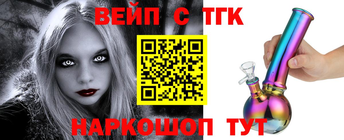 Тулун  ТГК Wax  ТГК вейп  Вход с VPN 